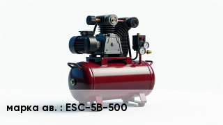 Винтовой компрессор ESC-5B-500